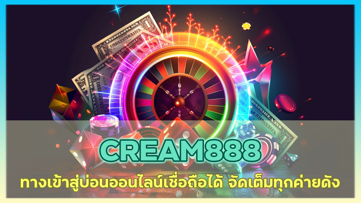 CREAM888