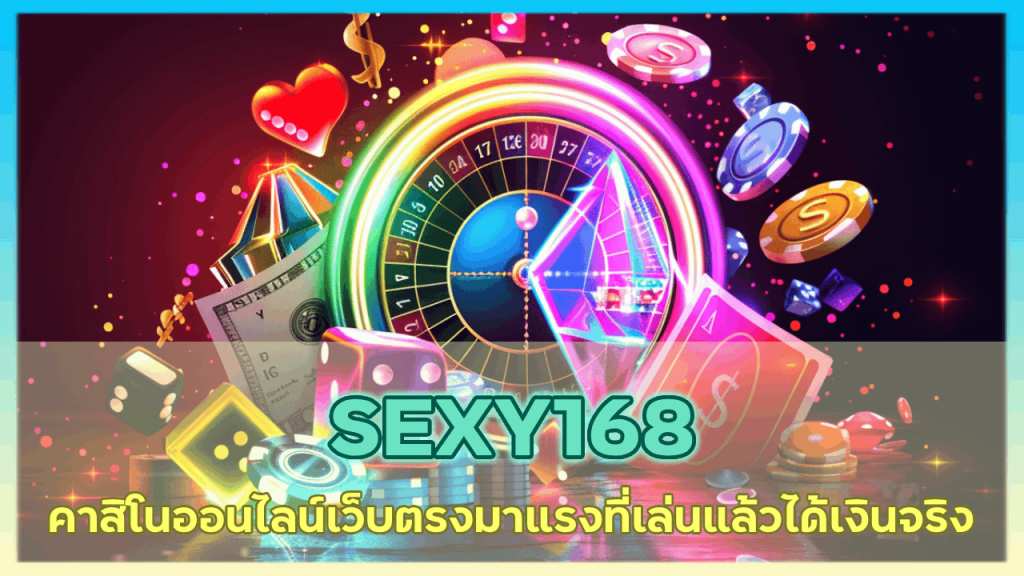SEXY168