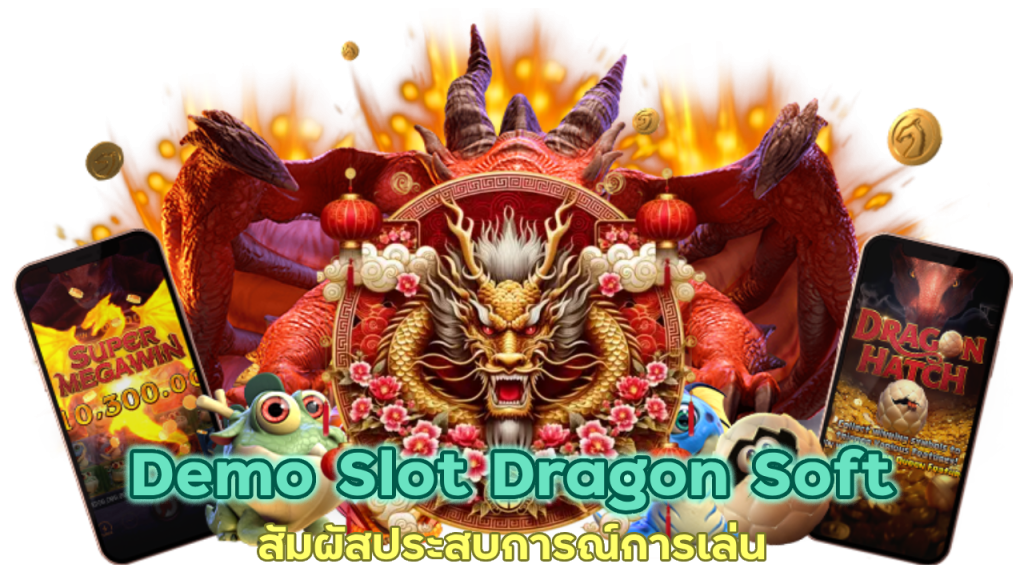 Demo Slot Dragon Soft แตกง่าย