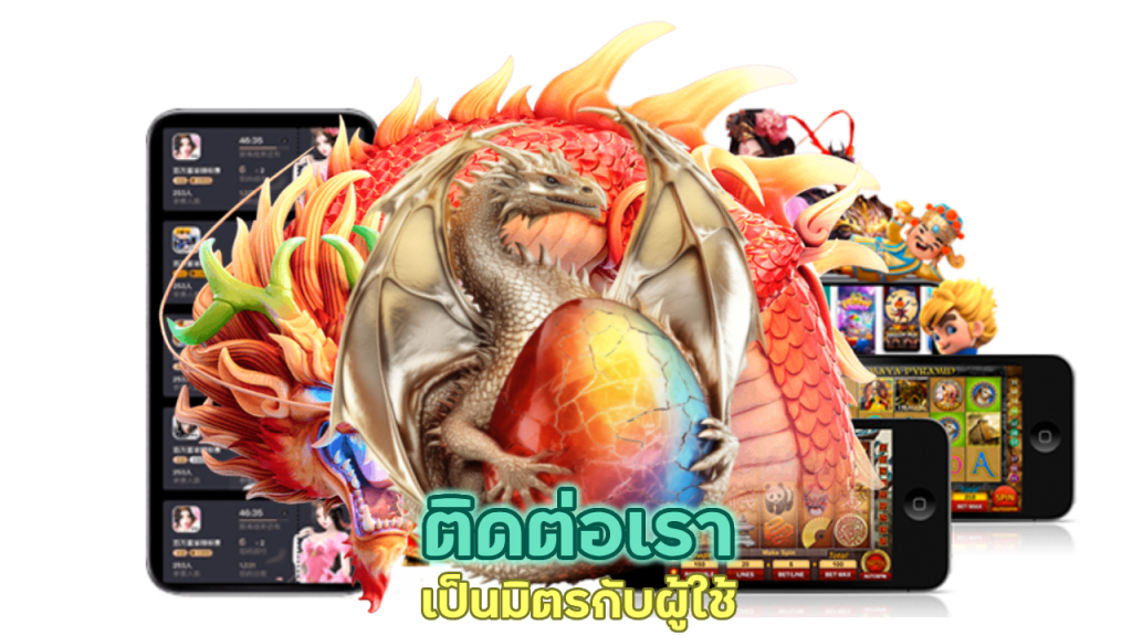 ติดต่อเราเป็นมิตรกับผู้ใช้