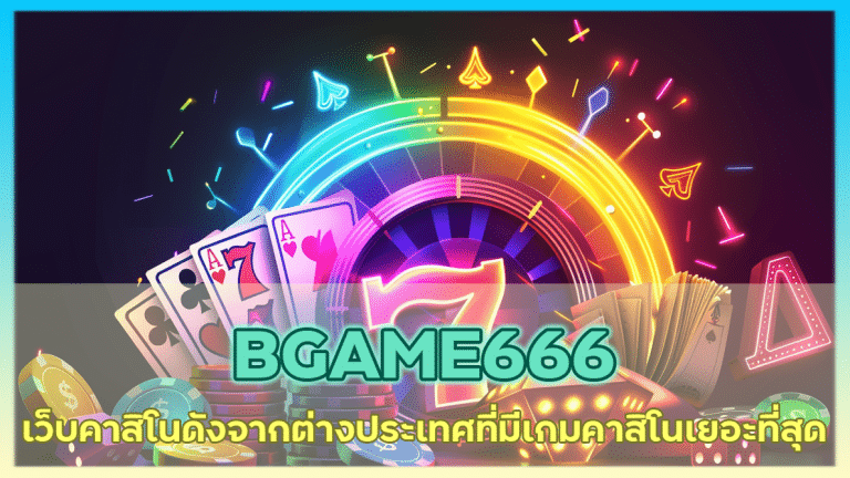 BGAME666